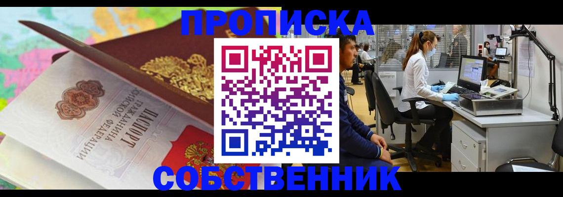 прописка в квартире в Харабали