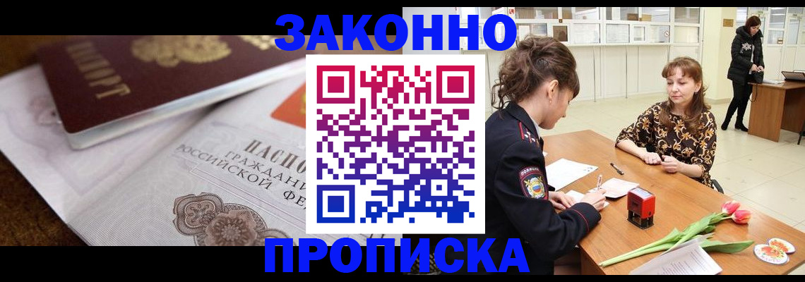 купить прописку в Харабали