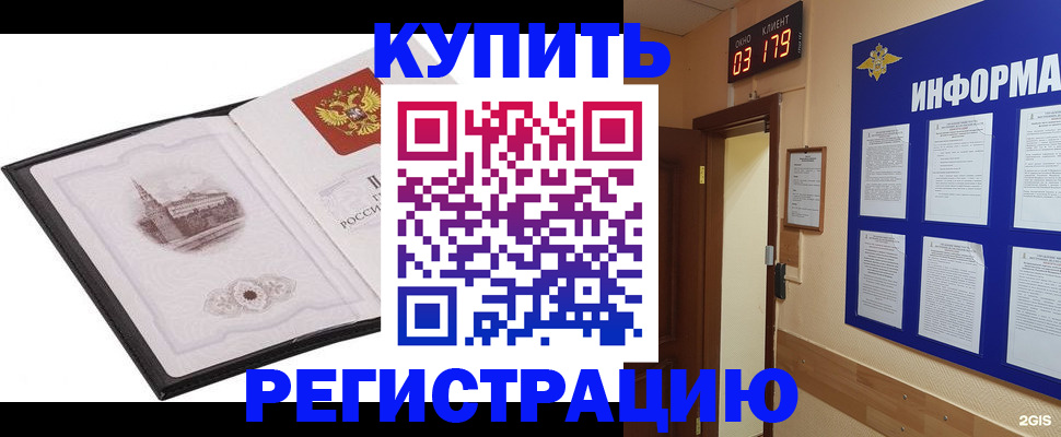 купить прописку в Харабали