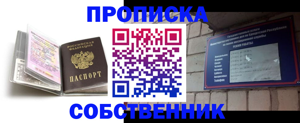 купить прописку в Харабали